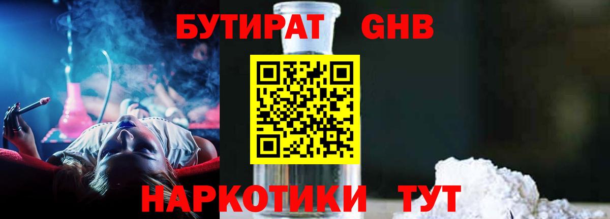 БУТИРАТ BDO Лесосибирск