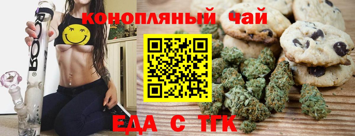 Лесосибирск  Печенье с ТГК марихуана  Вход с VPN 