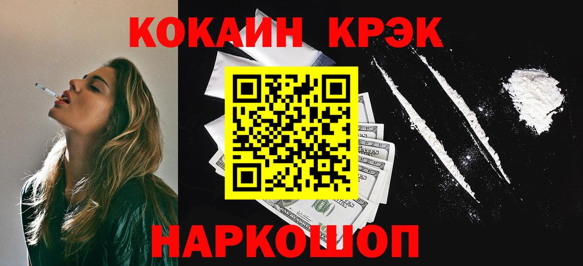 Лесосибирск  Кокаин Эквадор  Cocaine  Кокаин VHQ  Вход с VPN 