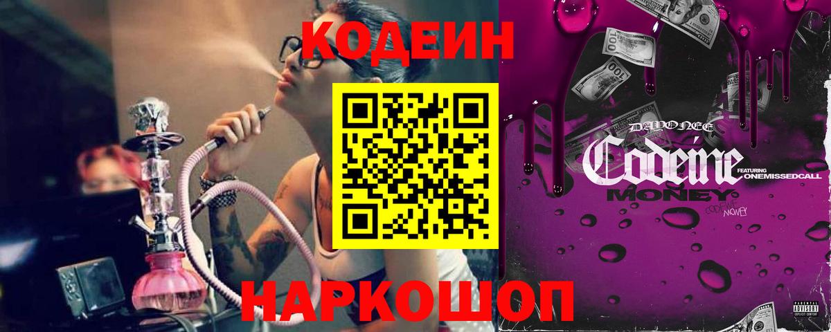 Лесосибирск  Codein Purple Drank  Вход с VPN  Кодеин Purple Drank 