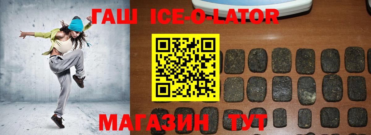 ГАШ ice o lator  купить наркоту  ГАШИШ гашик  Лесосибирск  Вход с VPN 