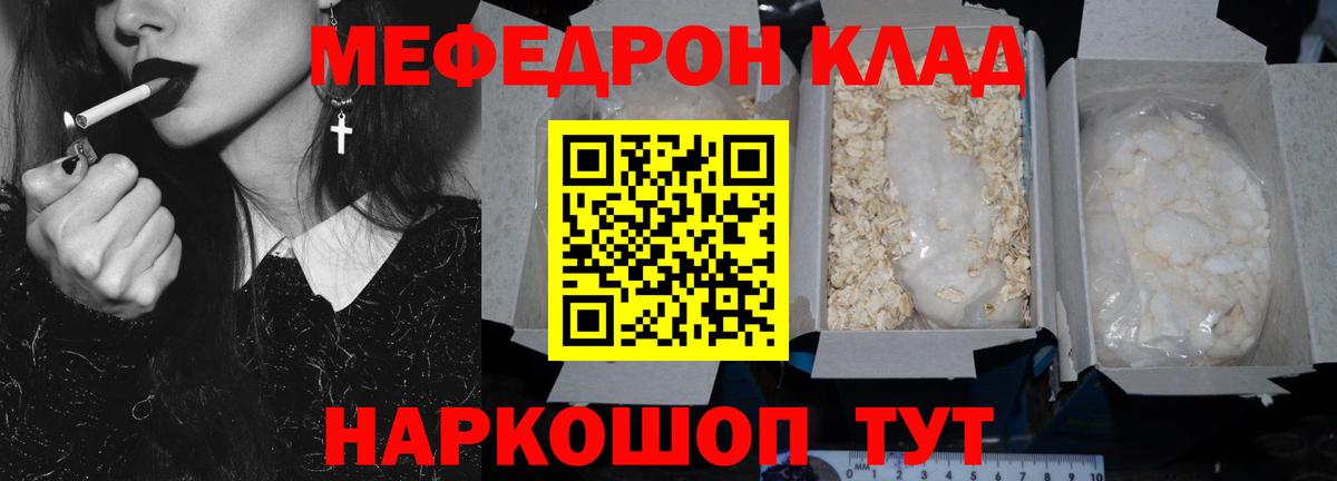 Меф мяу мяу мука Лесосибирск