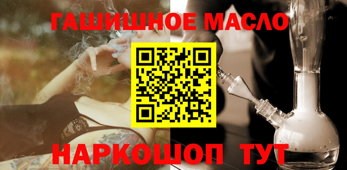 ТГК гашишное масло Лесосибирск
